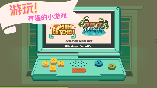 窗邊花園中文版