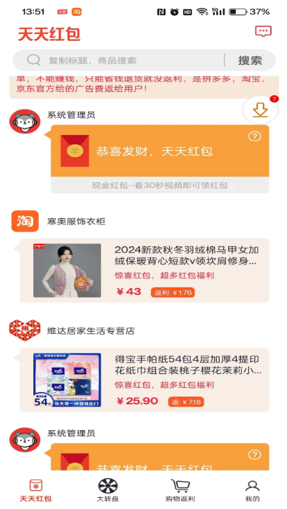 天天紅包app正版