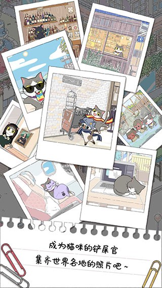 貓友圈貓咪的旅行游戲安卓中文版