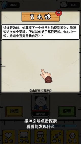 大仙不好惹靈石不減反增版