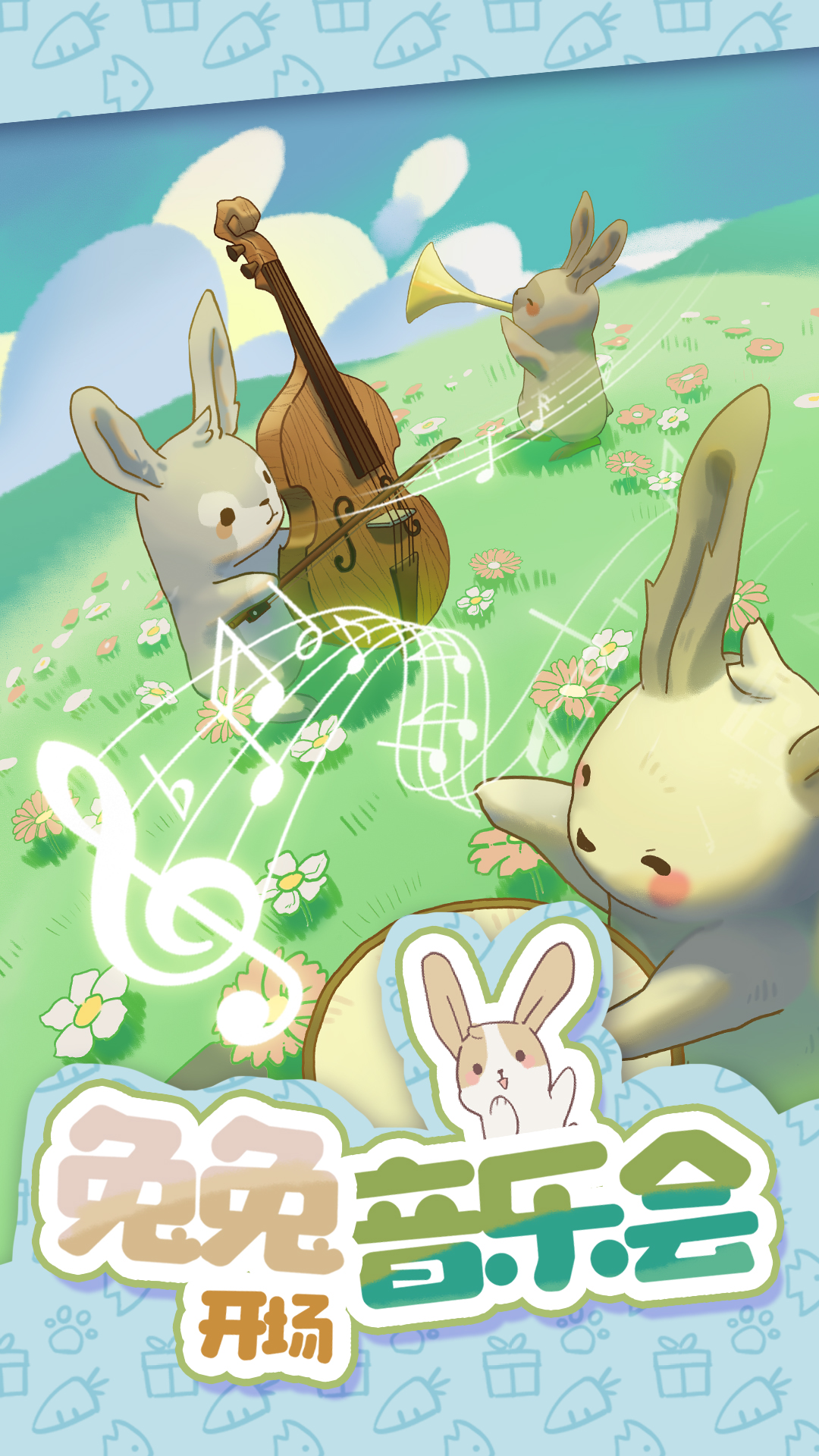 兔兔音樂會免廣告版
