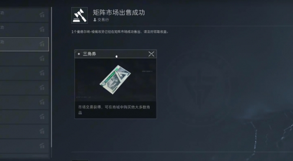 三角洲行動曼德爾磚如何出售-三角洲行動曼德爾磚售賣方法分享