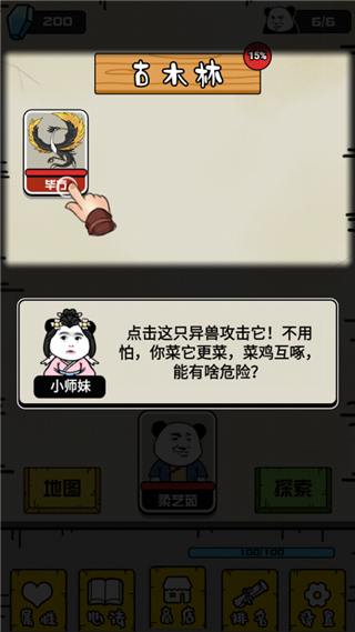 大仙不好惹靈石不減反增版