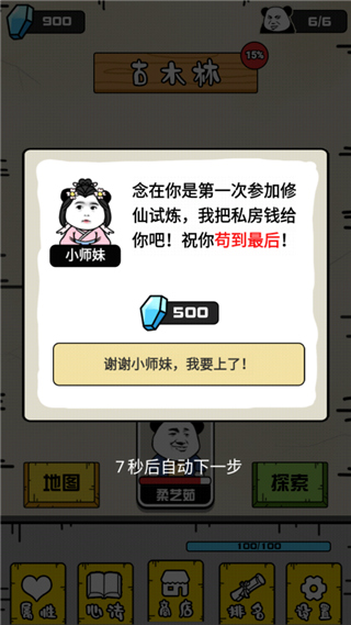 大仙不好惹靈石不減反增版