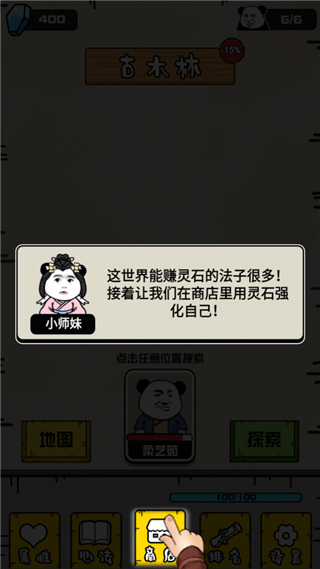 大仙不好惹靈石不減反增版