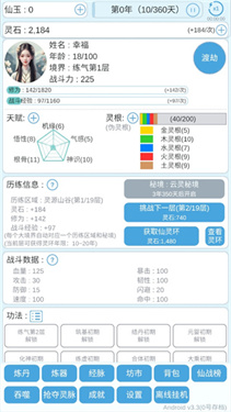 平凡人來修仙免廣告版