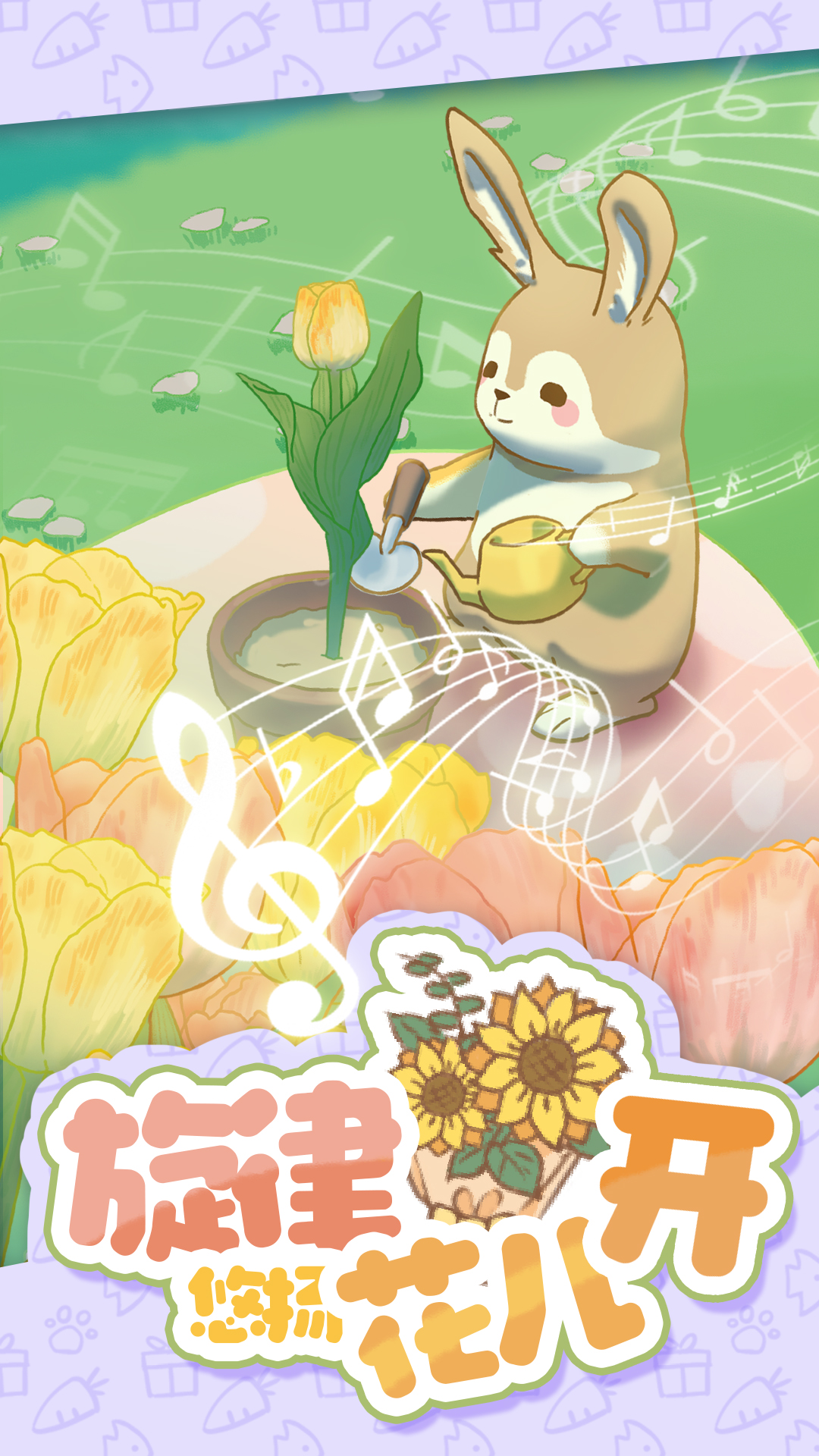 兔兔音樂會免廣告版