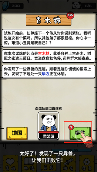 大仙不好惹靈石不減反增版