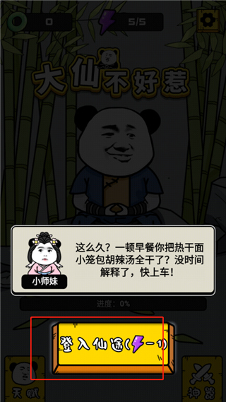 大仙不好惹靈石不減反增版