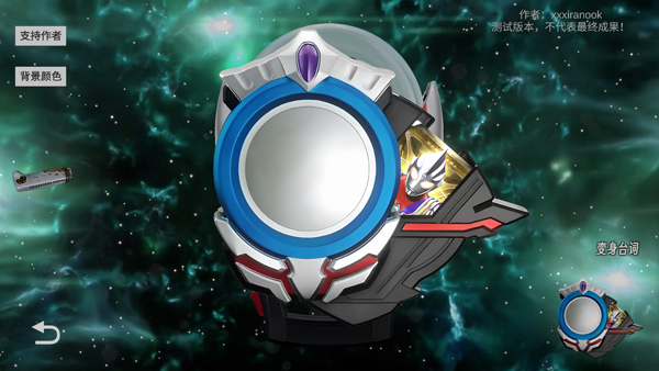 歐布圓環模擬器中文版