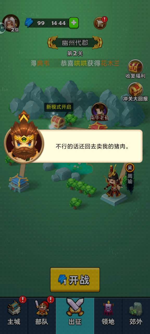 主公請點將無限金幣鉆石版 主公請點將無限金幣鉆石版