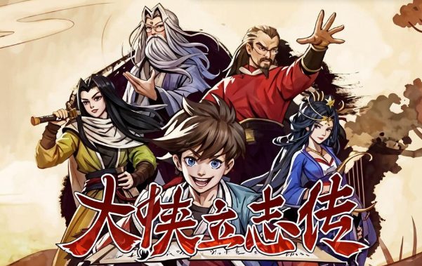 大俠立志傳斷魂林怎么解鎖