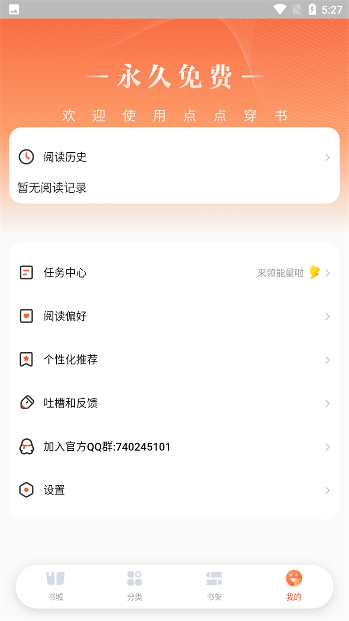 點點穿書無廣告版 點點穿書無廣告版