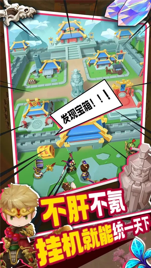 主公請點將無限金幣鉆石版