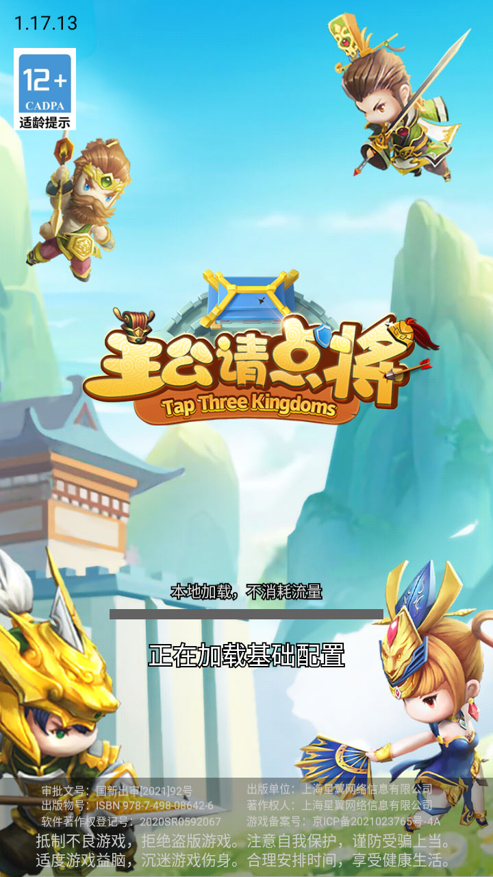 主公請點將無限金幣鉆石版 主公請點將無限金幣鉆石版