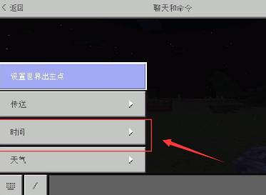 我的世界如何設置時間-我的世界設置時間的步驟 我的世界如何設置時間-我的世界設置時間的步驟