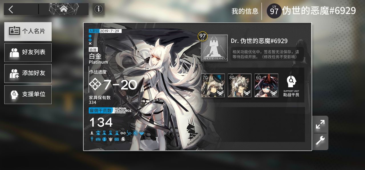 明日方舟怎么編輯自己的名片-明日方舟編輯自己的名片的步驟