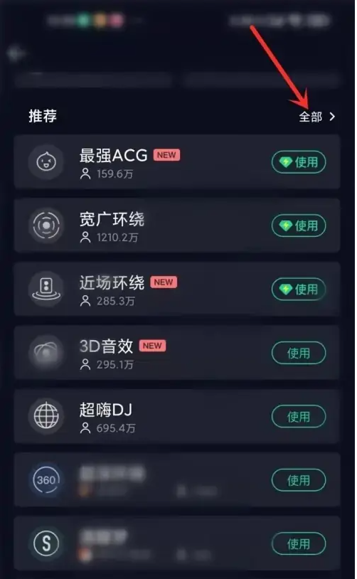 qq音樂怎么設置環繞音效-qq音樂設置環繞音效的方法