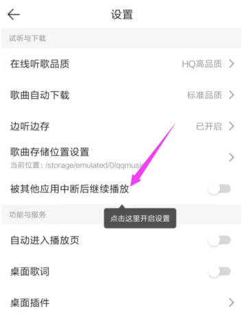 qq音樂怎么設置不被其他應用中斷-qq音樂設置不被其他應用中斷的方法