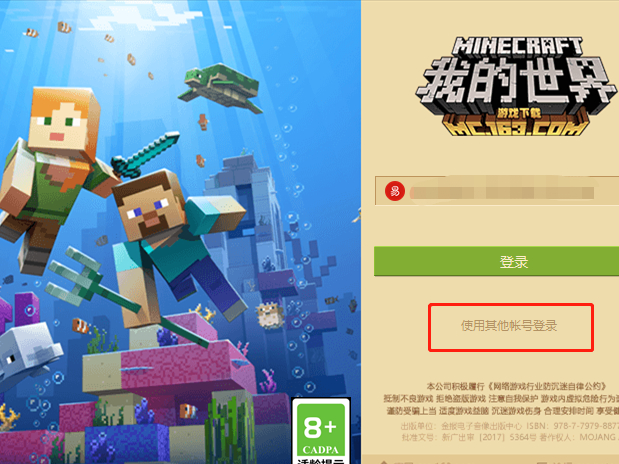 我的世界如何切換賬號(hào)-我的世界切換賬號(hào)的方法