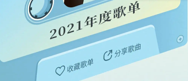 qq音樂如何查看年度歌單-qq音樂查看年度歌單的方法