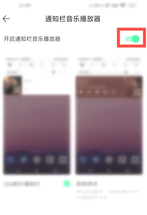 qq音樂下拉狀態欄顯示設置怎么關閉-qq音樂關閉下拉狀態欄顯示設置的方法