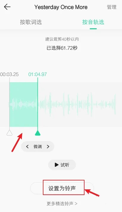 qq音樂怎么剪輯歌曲其中一段-qq音樂剪輯歌曲其中一段的步驟