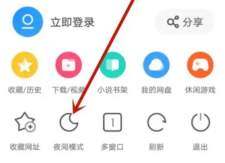 uc瀏覽器怎么調(diào)夜間模式-uc瀏覽器調(diào)夜間模式的方法