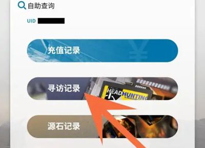 明日方舟怎么查看抽卡記錄-明日方舟查看抽卡記錄的步驟