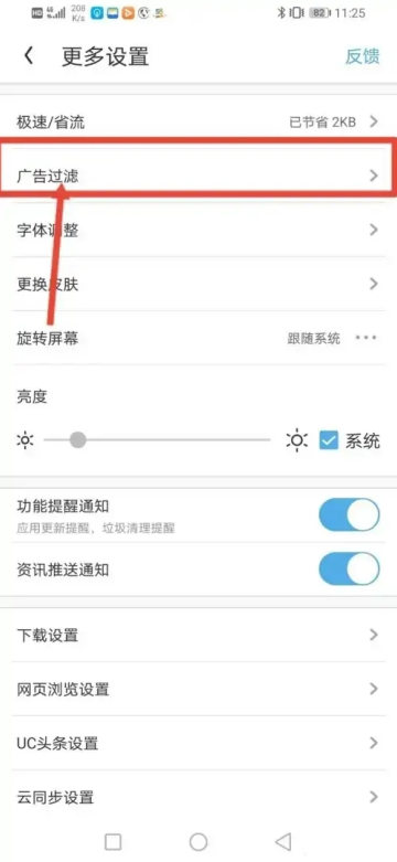 uc瀏覽器怎么開啟廣告攔截功能-uc瀏覽器開啟廣告攔截功能的步驟