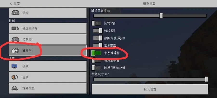 我的世界如何改變搖桿-我的世界改變搖桿的步驟
