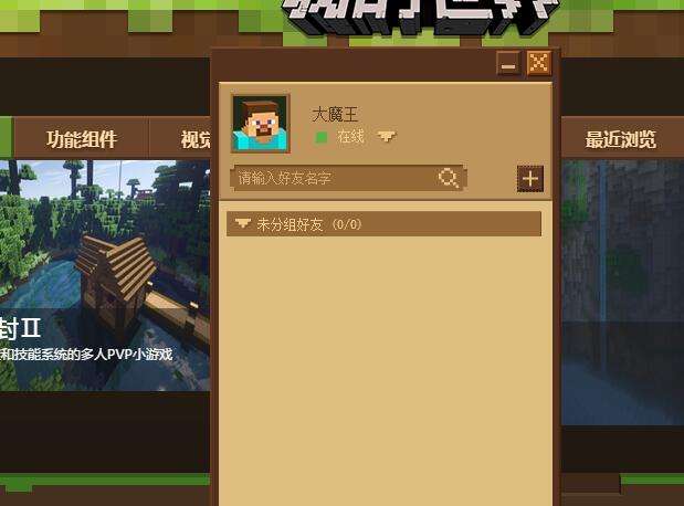 我的世界怎么邀請好友進入自己的世界-我的世界邀請好友進入自己的世界的方法 我的世界怎么邀請好友進入自己的世界-我的世界邀請好友進入自己的世界的方法