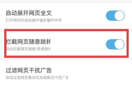 uc瀏覽器怎么禁止自動(dòng)跳轉(zhuǎn)網(wǎng)頁(yè)-uc瀏覽器禁止自動(dòng)跳轉(zhuǎn)網(wǎng)頁(yè)的方法