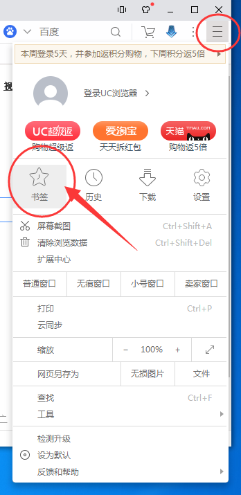 uc瀏覽器怎么加入書簽-uc瀏覽器加入書簽的步驟