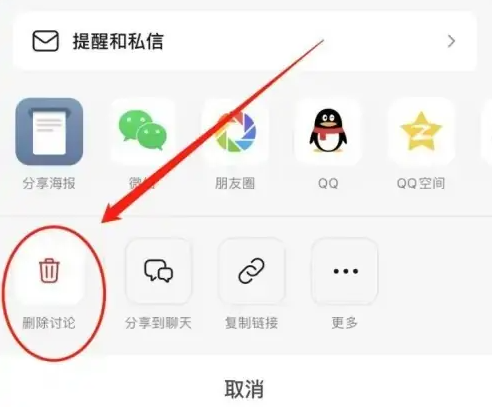 豆瓣怎么刪除自己的帖子-豆瓣刪除自己的帖子的步驟