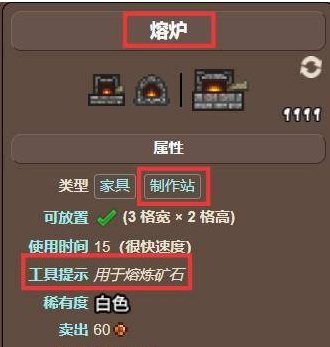 泰拉瑞亞如何使用熔爐-泰拉瑞亞熔爐的使用方法