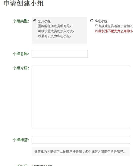 豆瓣怎么創建小組-豆瓣創建小組的步驟