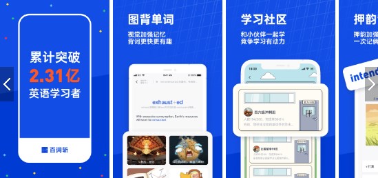 熱門的英語學習類軟件合集