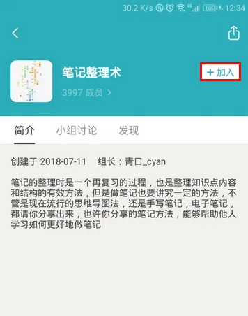 豆瓣怎么進組-豆瓣加入小組的步驟