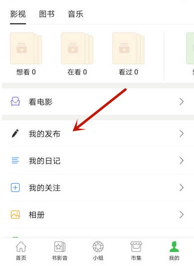 豆瓣怎么查看自己的評(píng)論-豆瓣查看自己的評(píng)論的步驟