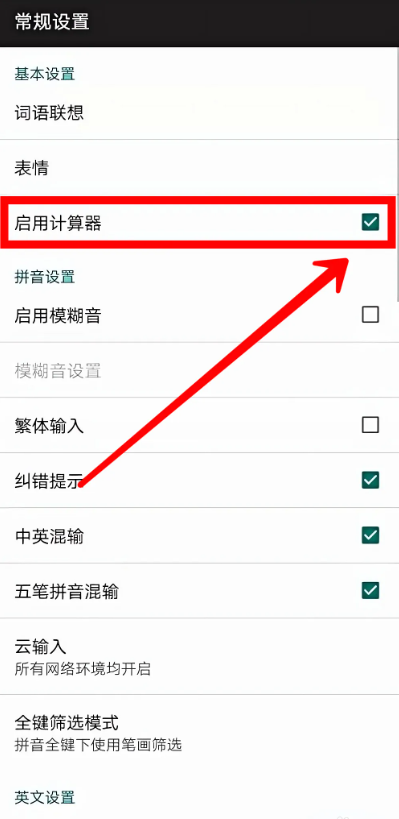 百度輸入法怎么開啟計算功能-百度輸入法開啟計算功能的步驟