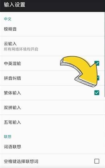 百度輸入法怎么切換繁體-百度輸入法切換繁體的步驟