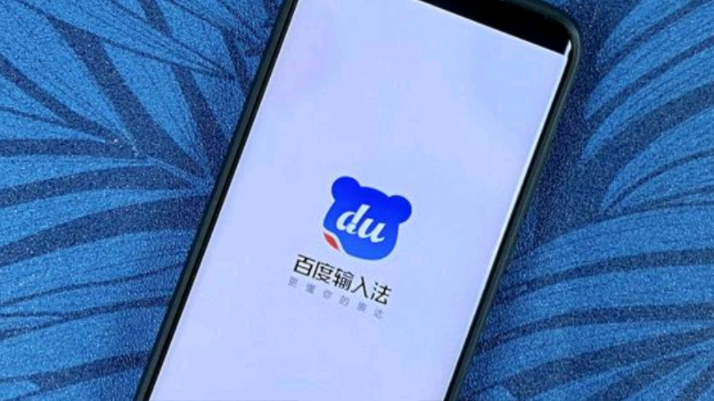 百度輸入法怎么設置鍵盤布局