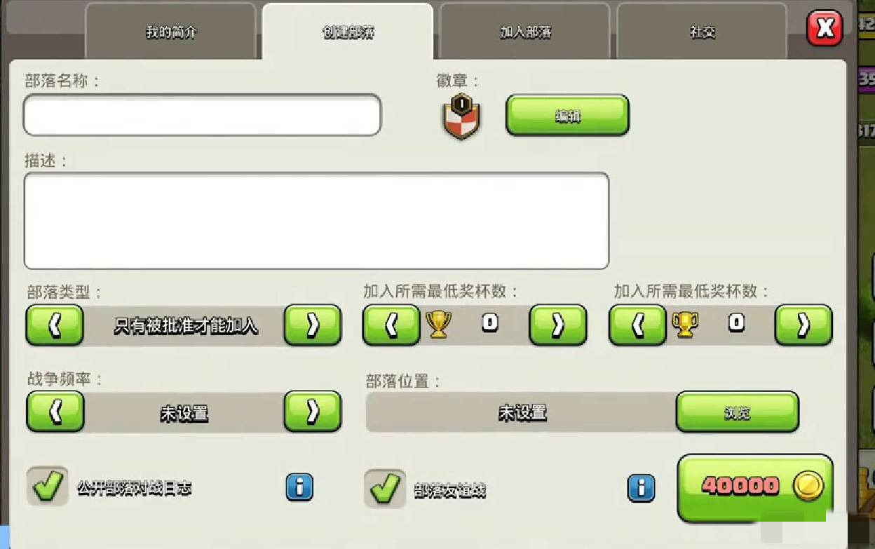 部落沖突怎么自己建部落-部落沖突自己建部落的步驟