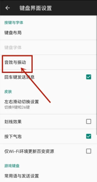 百度輸入法怎么開啟打字聲音-百度輸入法開啟打字聲音的設(shè)置方法