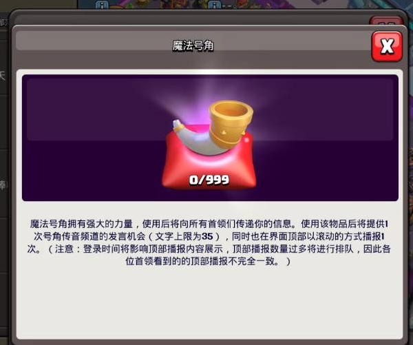部落沖突魔法號角怎么獲得-部落沖突獲得魔法號角的方法
