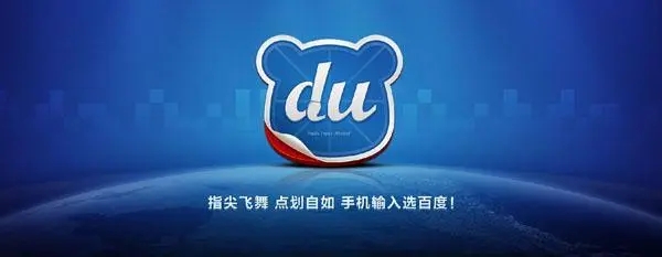 百度輸入法怎么設置回車鍵發送消息