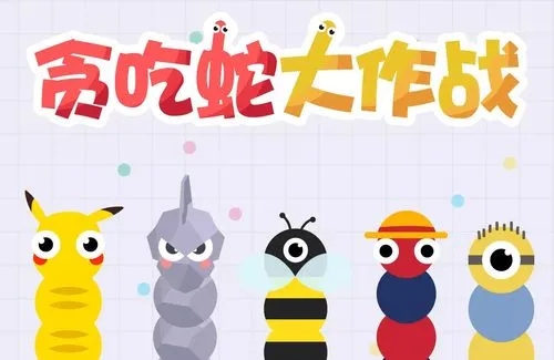 貪吃蛇大作戰(zhàn)如何擊殺boss