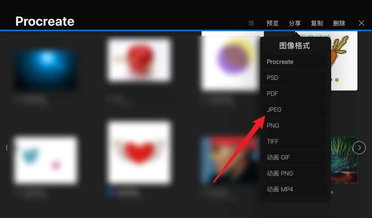 procreate怎么導出圖片-procreate導出圖片的步驟