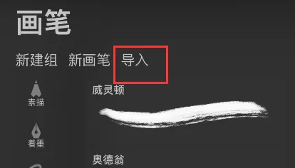 procreate怎么導(dǎo)入筆刷-procreate導(dǎo)入筆刷的教程